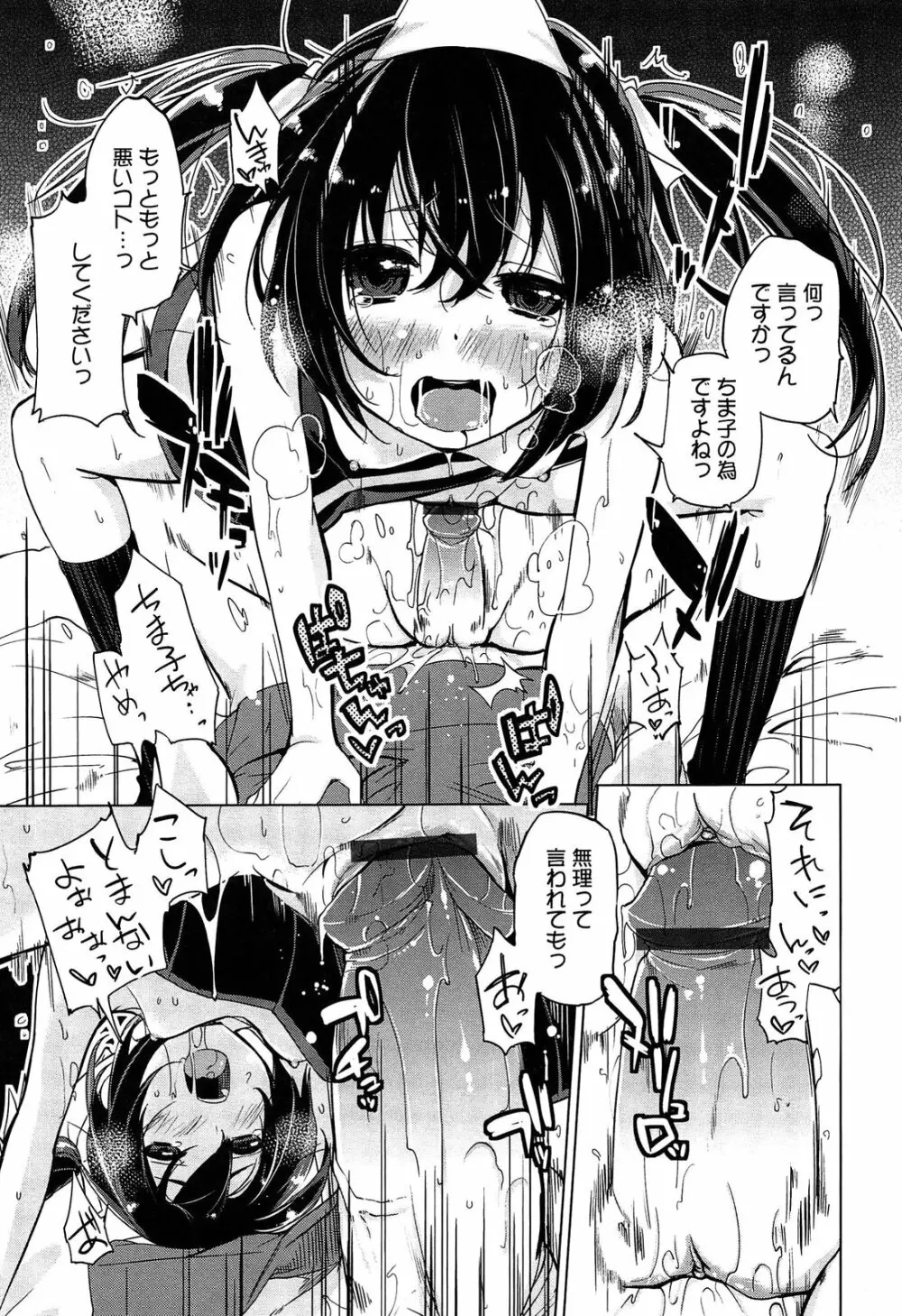 先輩はミニマムガール Page.61