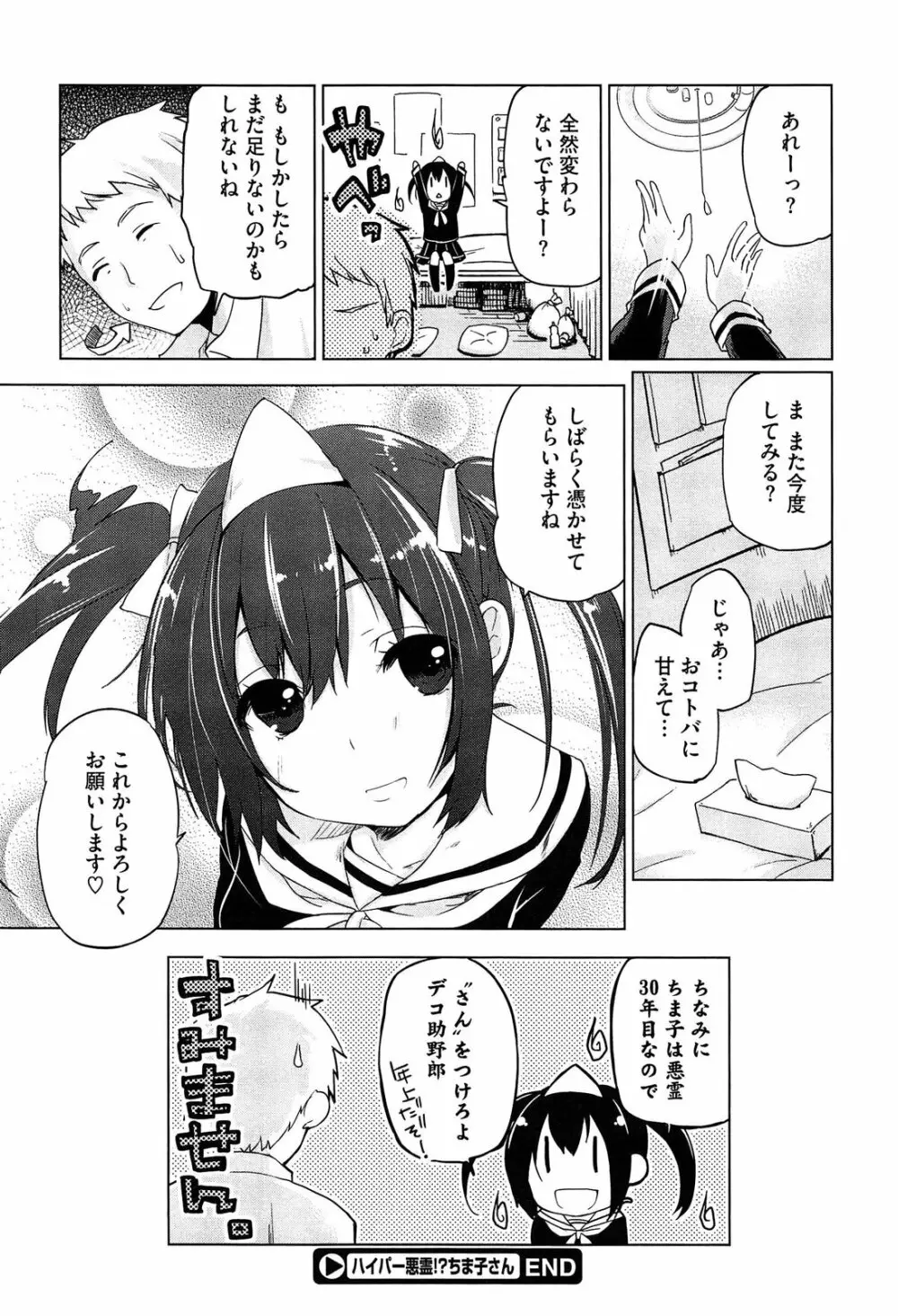 先輩はミニマムガール Page.64