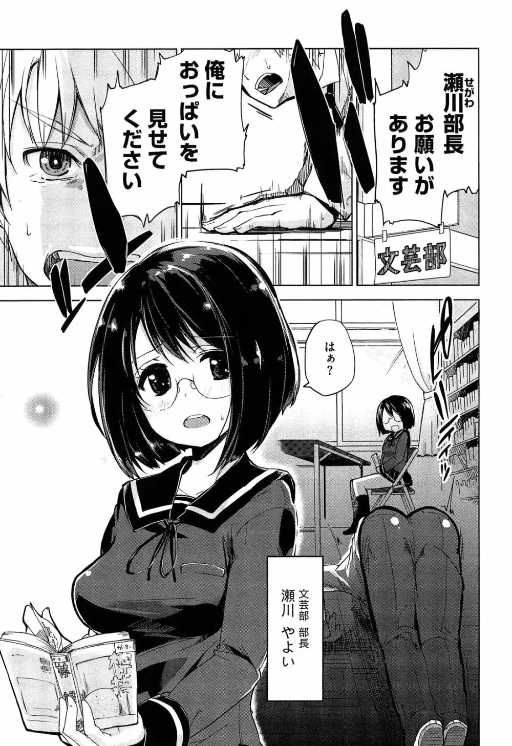 先輩はミニマムガール Page.65