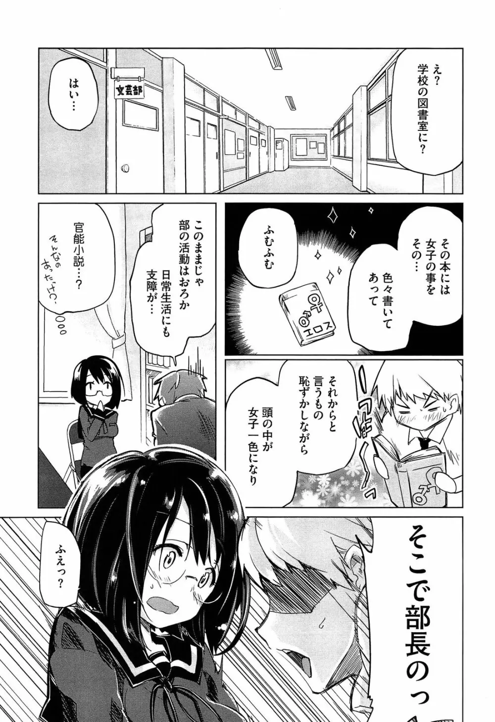 先輩はミニマムガール Page.67