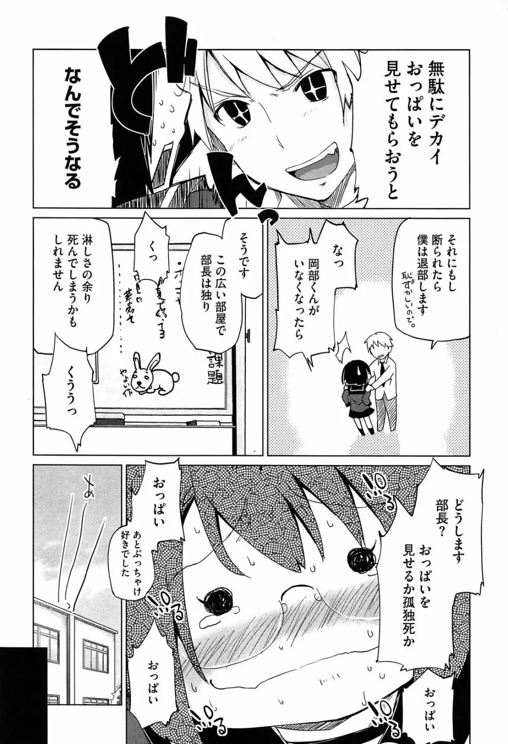 先輩はミニマムガール Page.68