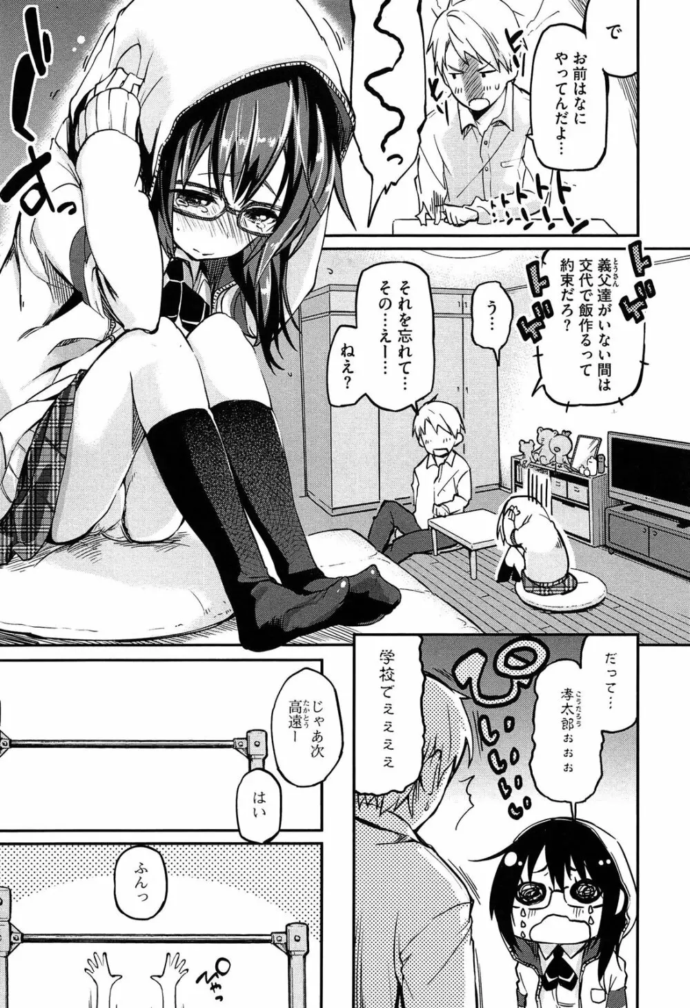 先輩はミニマムガール Page.7