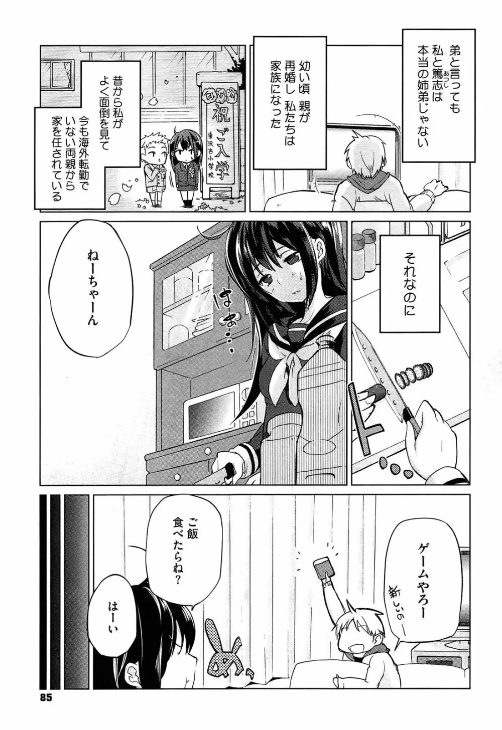 先輩はミニマムガール Page.87