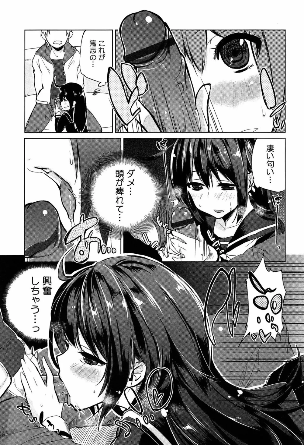 先輩はミニマムガール Page.91