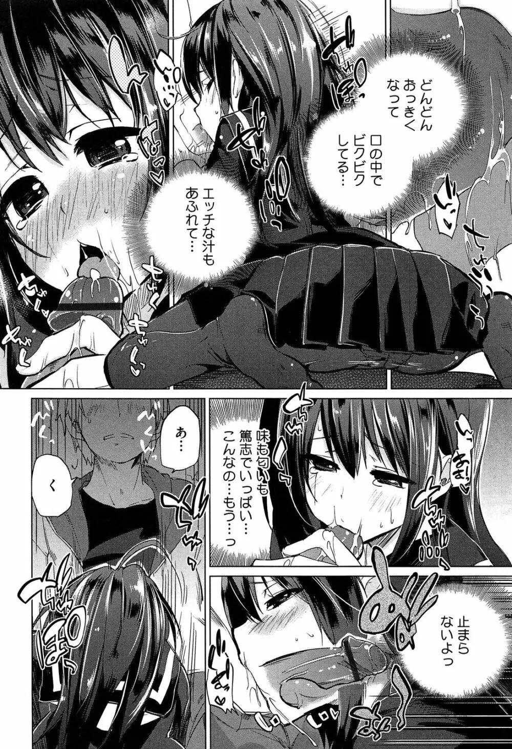 先輩はミニマムガール Page.92