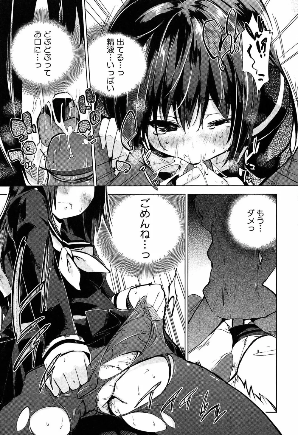 先輩はミニマムガール Page.93