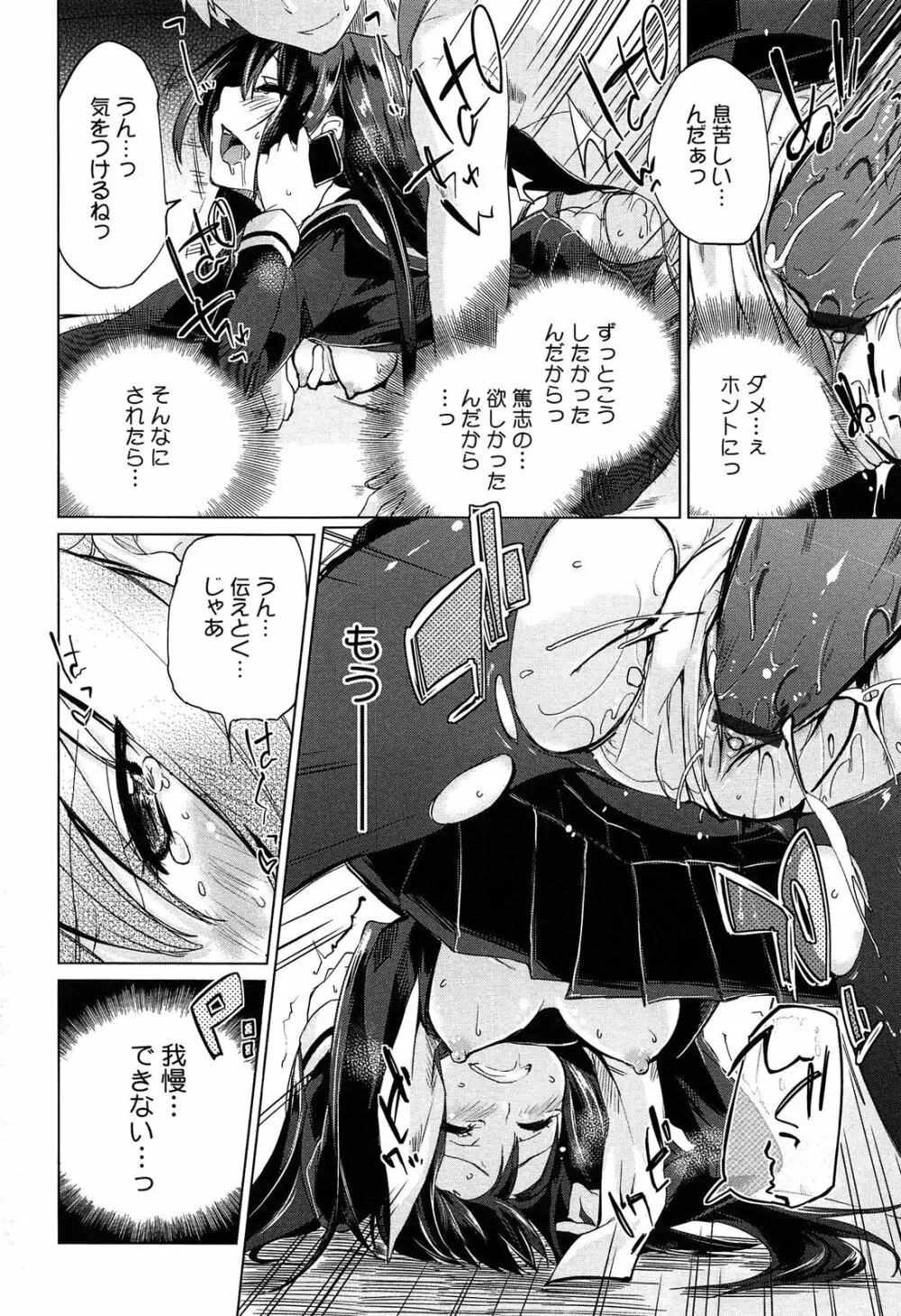 先輩はミニマムガール Page.98