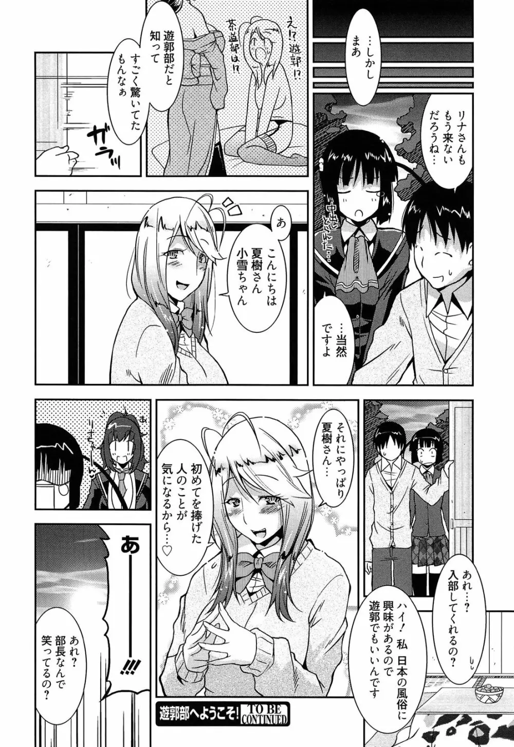 遊郭部へようこそ! Page.42