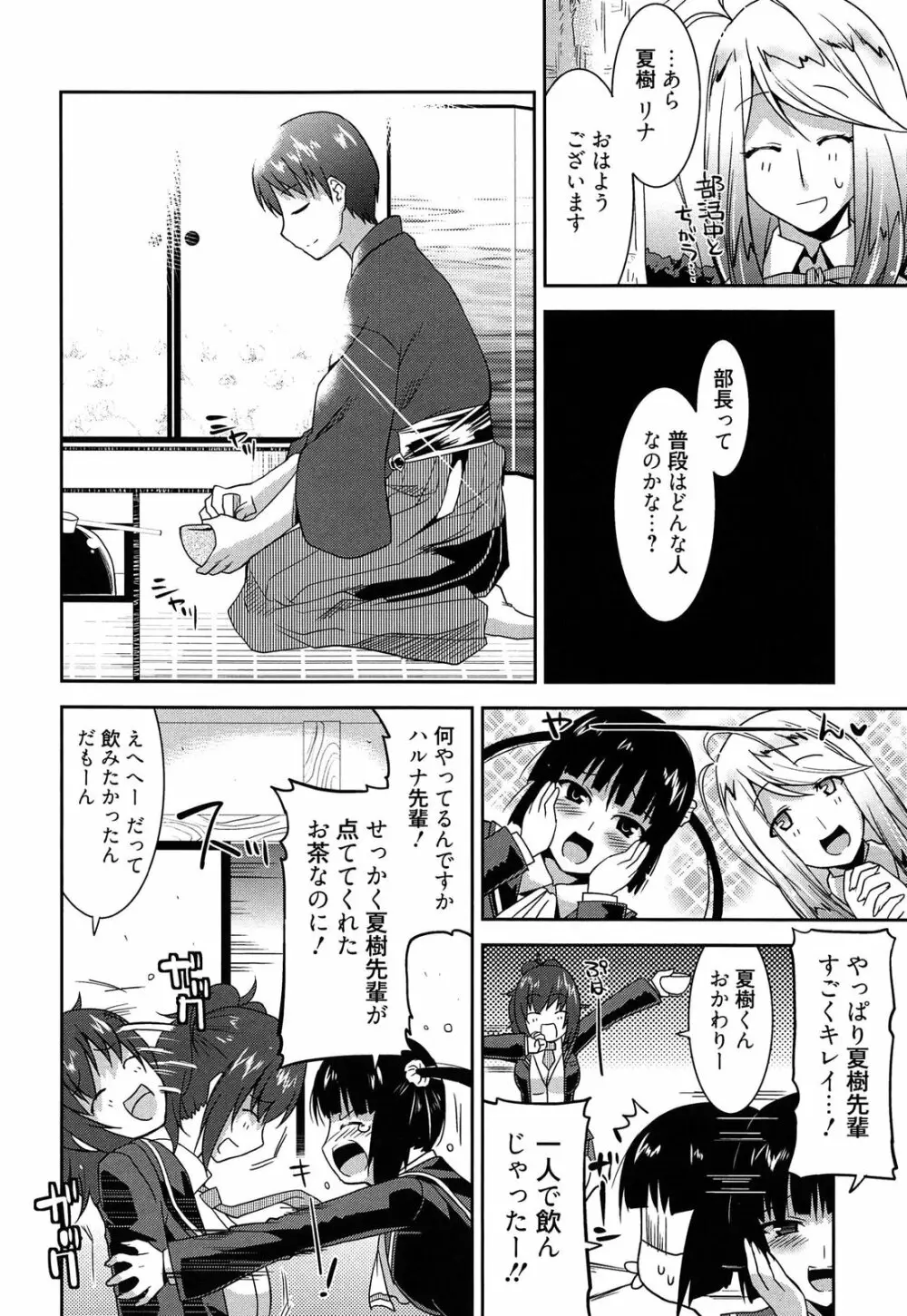 遊郭部へようこそ! Page.44