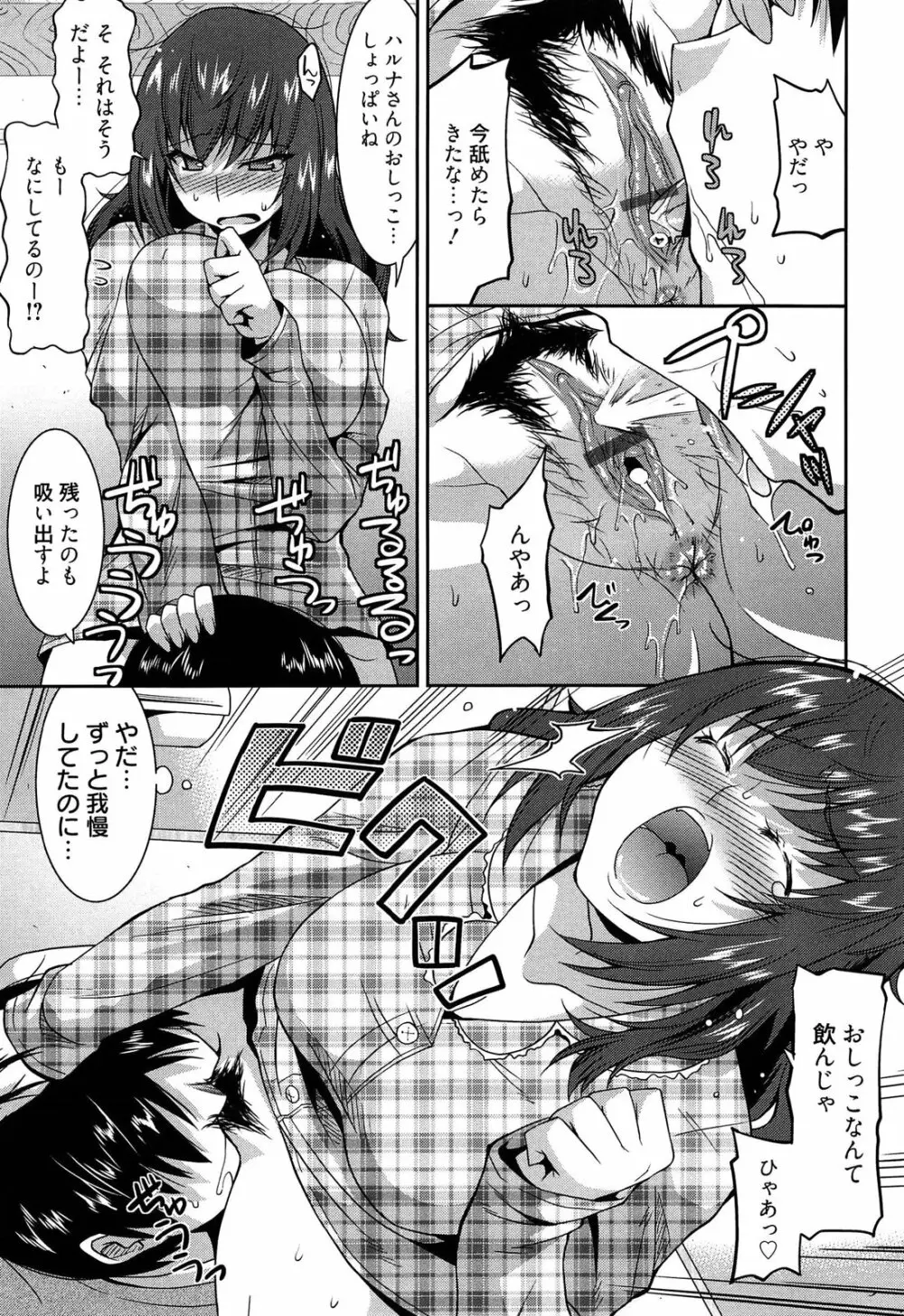 遊郭部へようこそ! Page.73