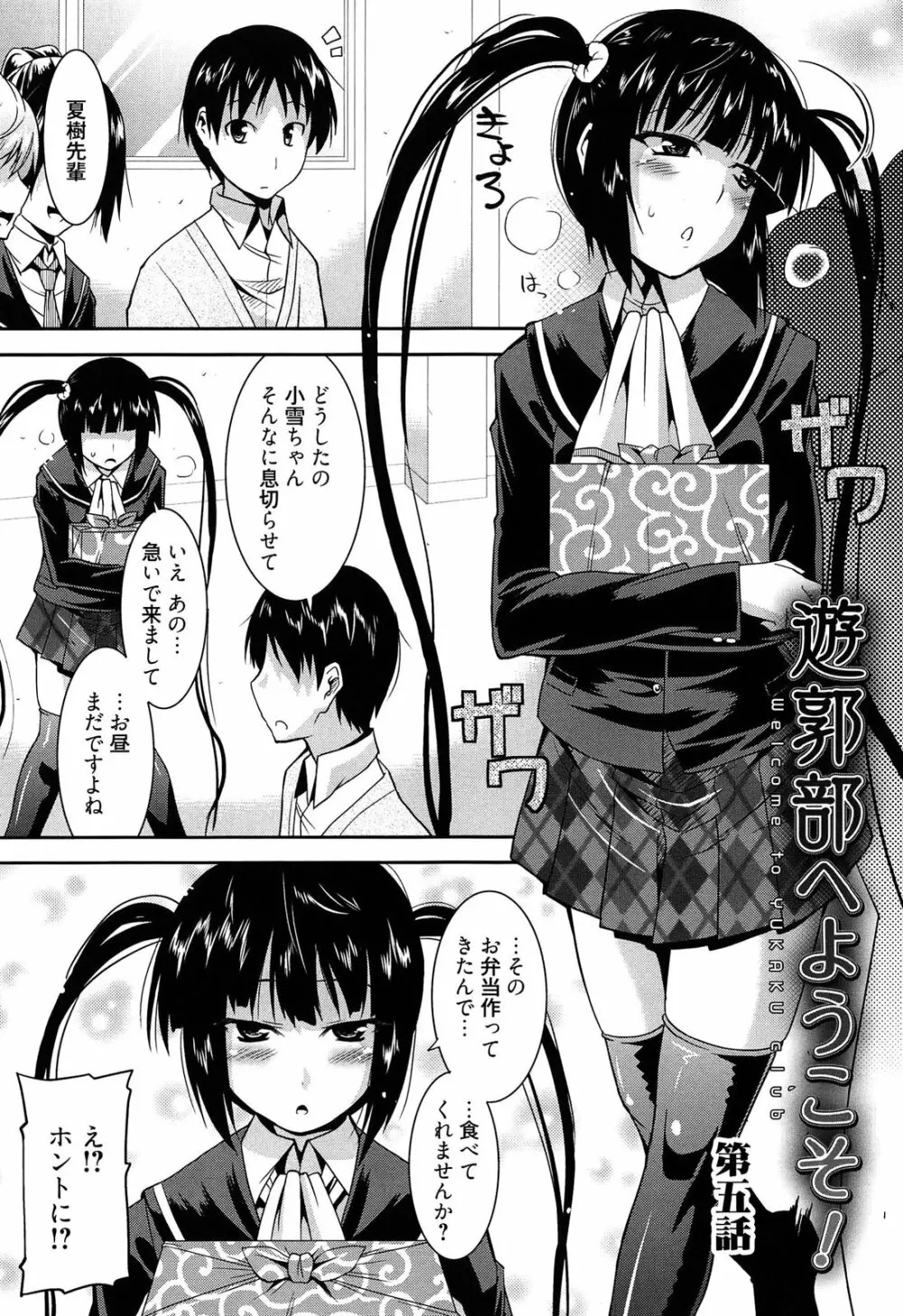 遊郭部へようこそ! Page.85