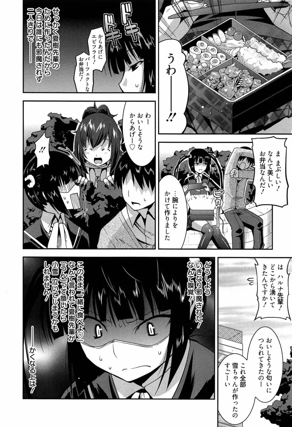 遊郭部へようこそ! Page.86