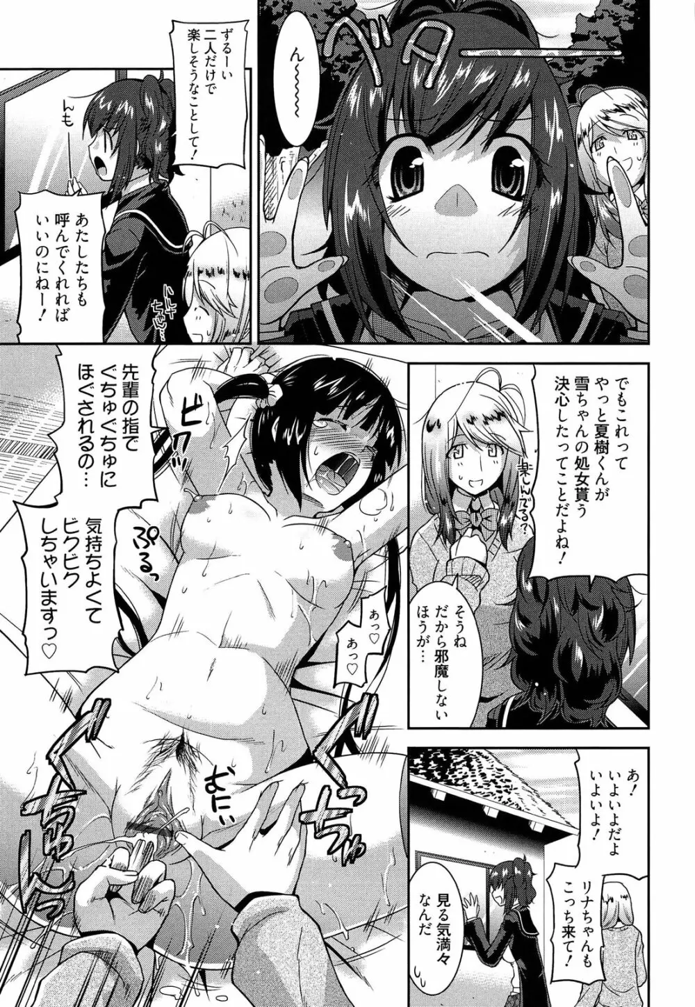 遊郭部へようこそ! Page.95