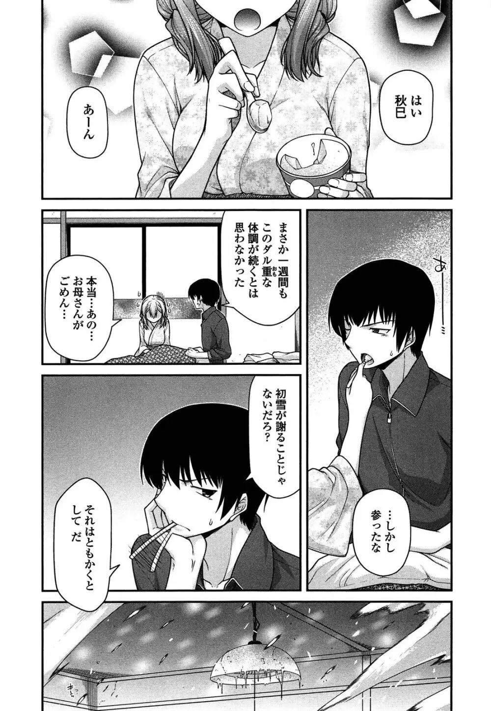 あやかしおっぱい! -発情騒乱絵巻- Page.166