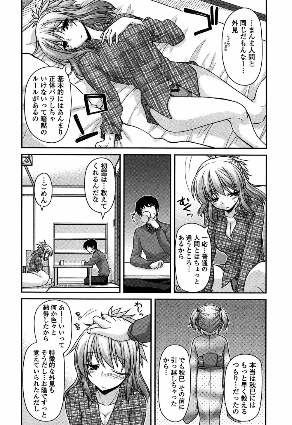 あやかしおっぱい! -発情騒乱絵巻- Page.29