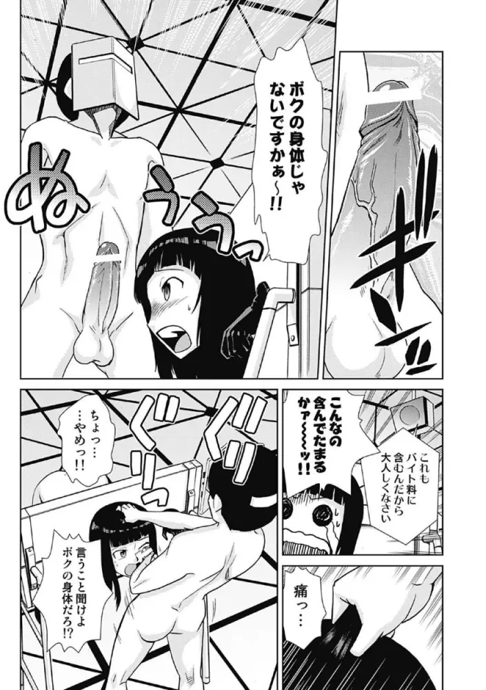 ドM改造計画 Page.106