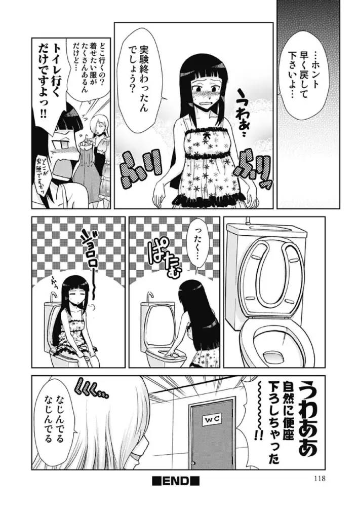 ドM改造計画 Page.118