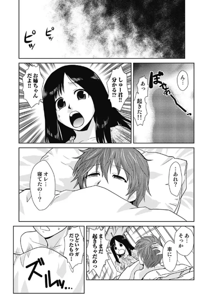 ドM改造計画 Page.121