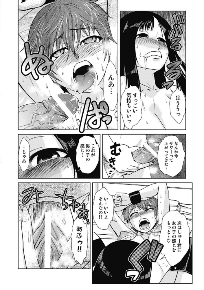 ドM改造計画 Page.130