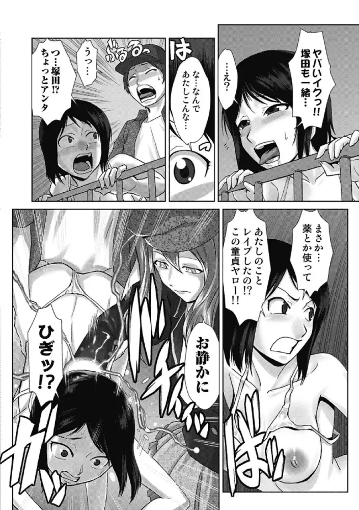 ドM改造計画 Page.146