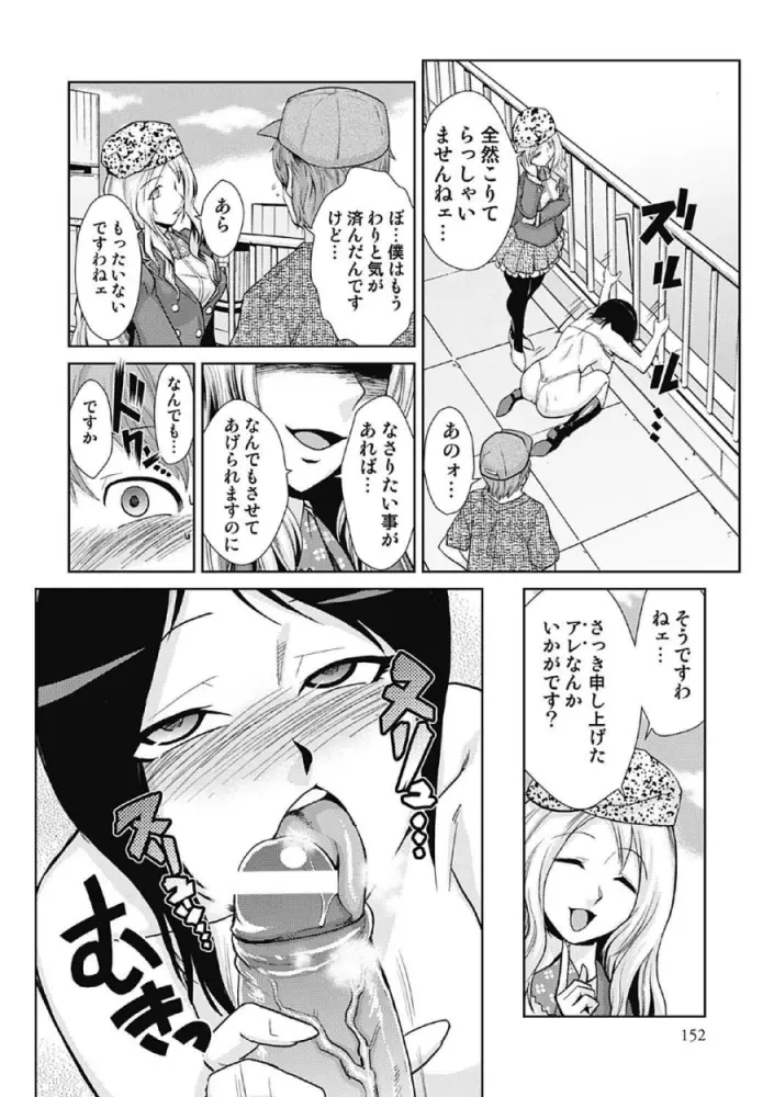 ドM改造計画 Page.152