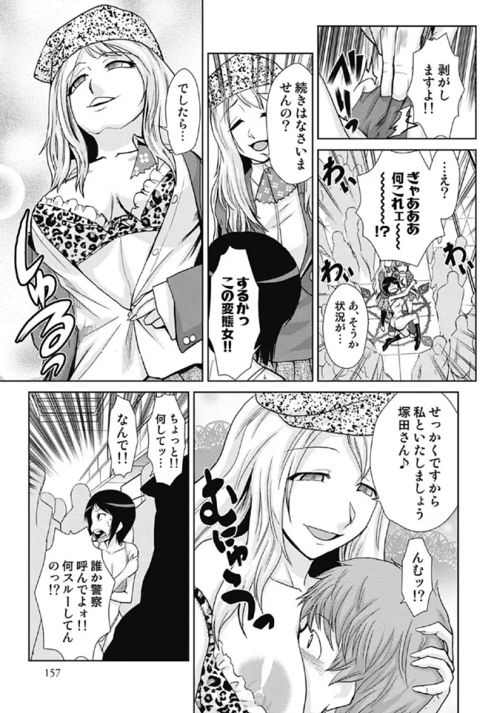 ドM改造計画 Page.157