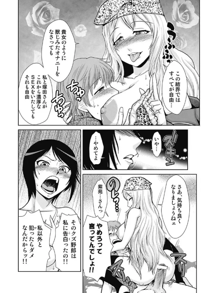 ドM改造計画 Page.158