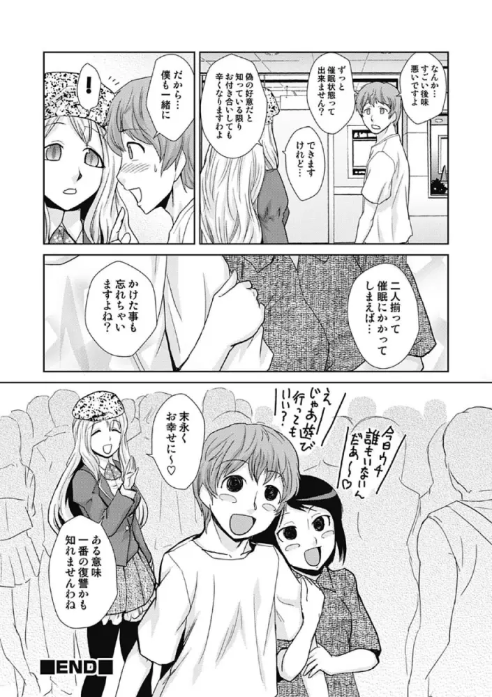 ドM改造計画 Page.162