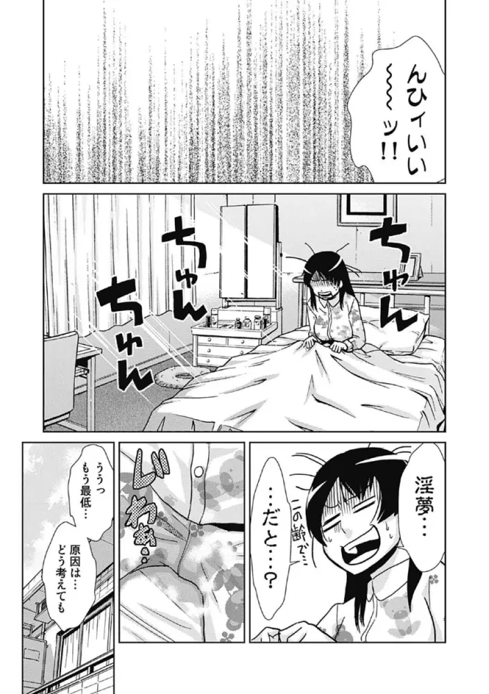 ドM改造計画 Page.31