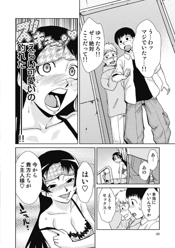 ドM改造計画 Page.40