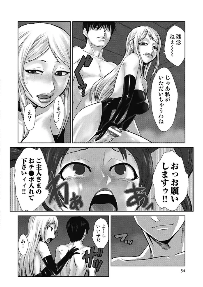 ドM改造計画 Page.54