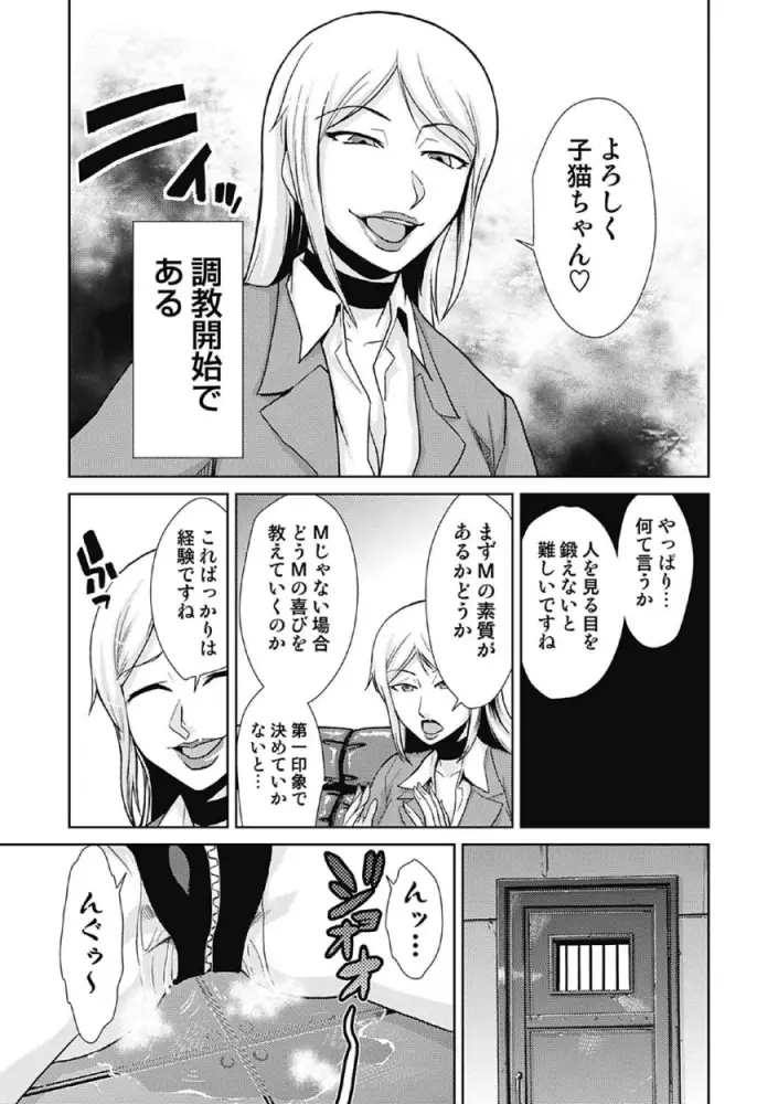 ドM改造計画 Page.59