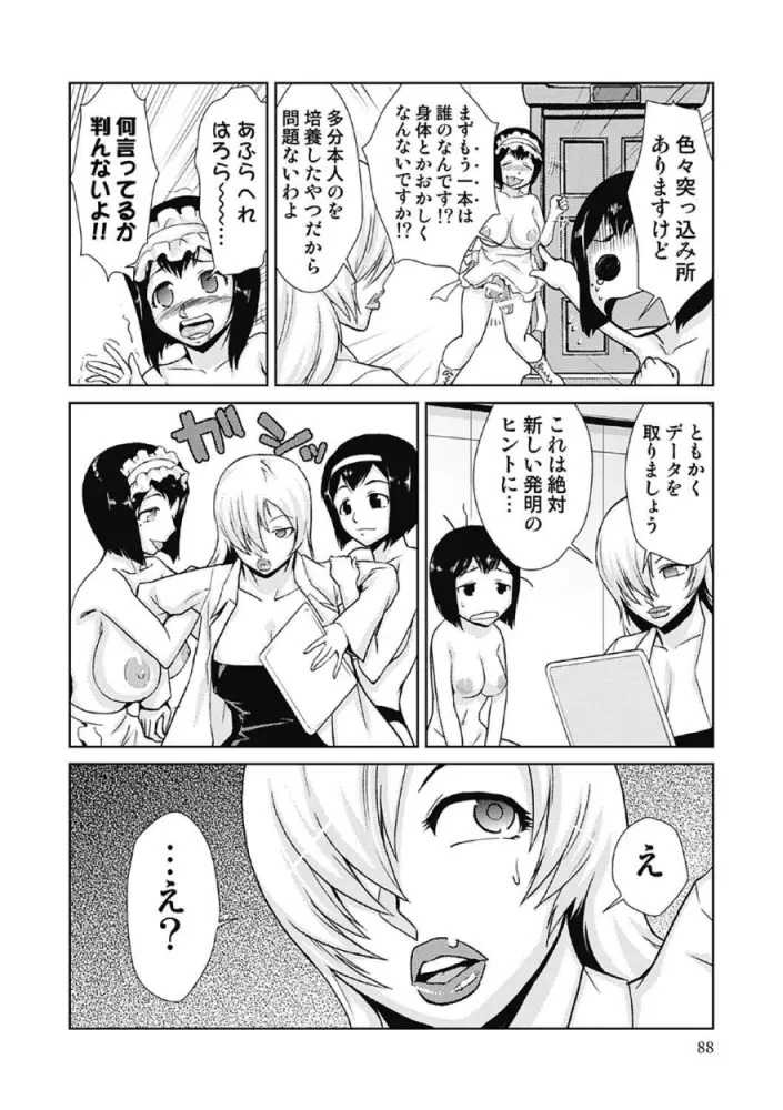 ドM改造計画 Page.88