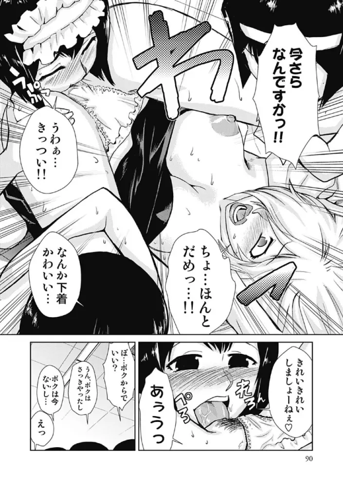 ドM改造計画 Page.90