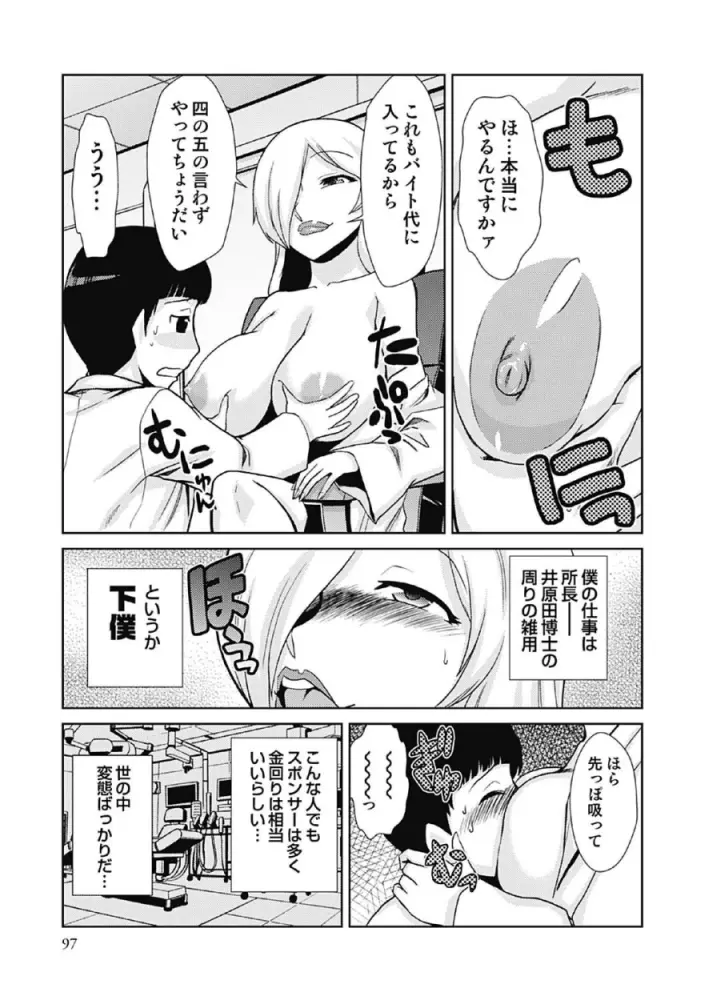 ドM改造計画 Page.97