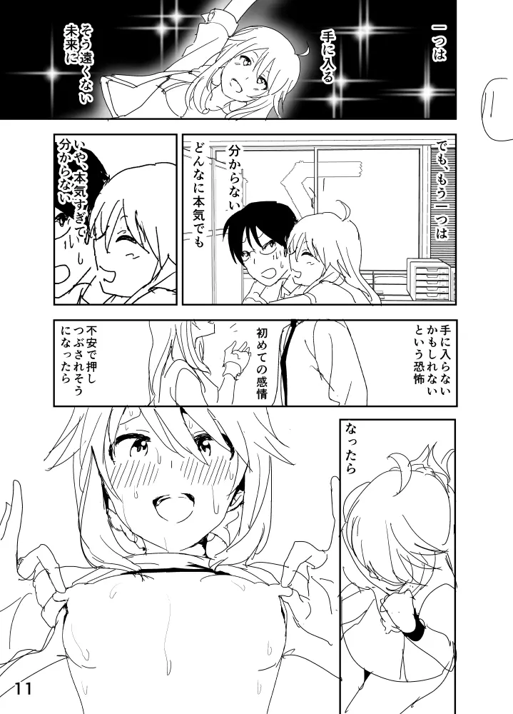 美希「あ、大丈夫だよ 見せてもいいやつ」 Page.11