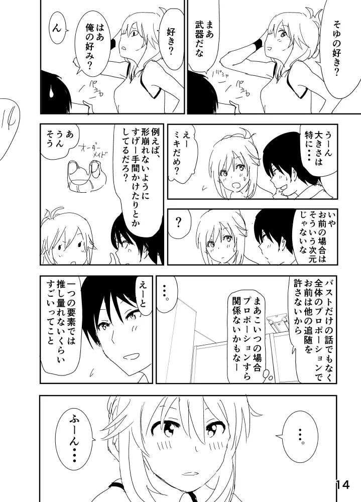 美希「あ、大丈夫だよ 見せてもいいやつ」 Page.14