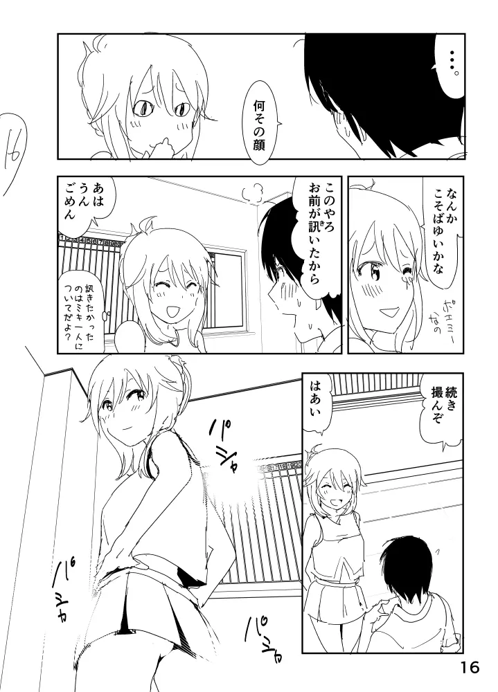 美希「あ、大丈夫だよ 見せてもいいやつ」 Page.16