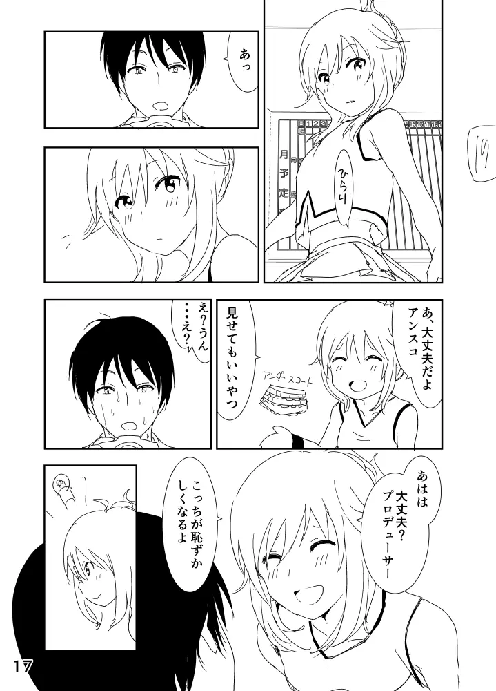 美希「あ、大丈夫だよ 見せてもいいやつ」 Page.17