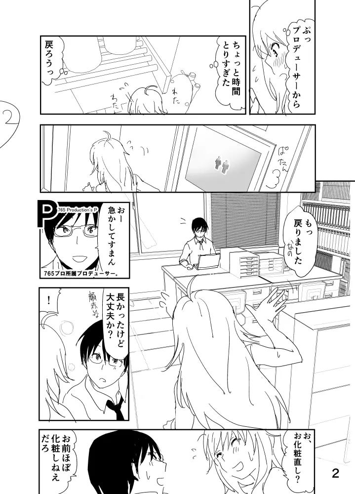 美希「あ、大丈夫だよ 見せてもいいやつ」 Page.2