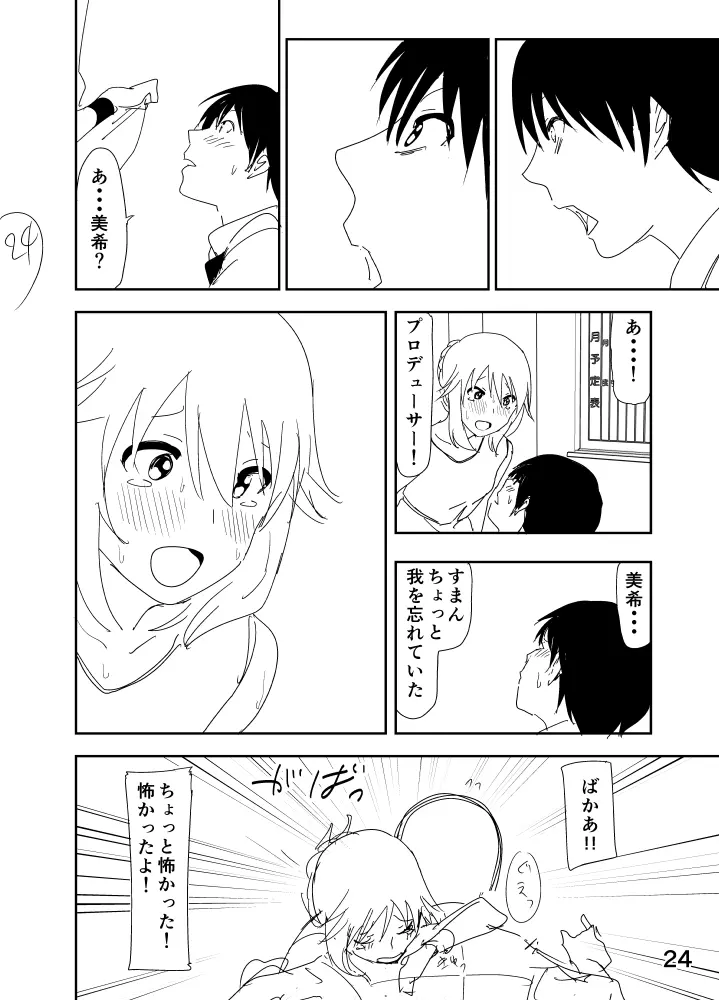 美希「あ、大丈夫だよ 見せてもいいやつ」 Page.24