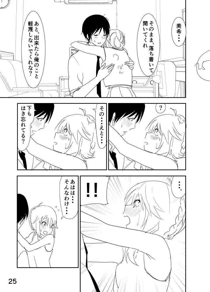 美希「あ、大丈夫だよ 見せてもいいやつ」 Page.25