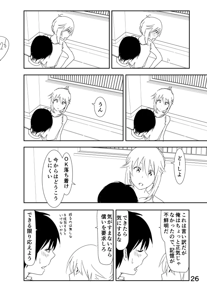 美希「あ、大丈夫だよ 見せてもいいやつ」 Page.26