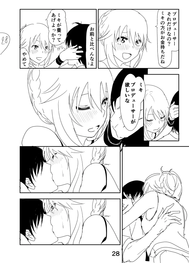 美希「あ、大丈夫だよ 見せてもいいやつ」 Page.28