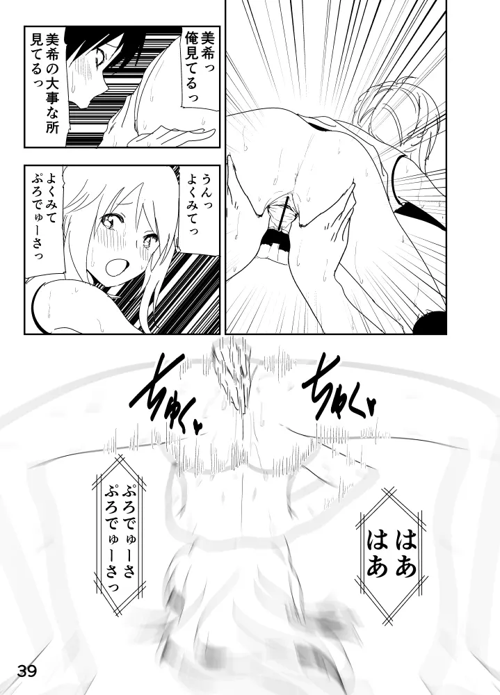 美希「あ、大丈夫だよ 見せてもいいやつ」 Page.39