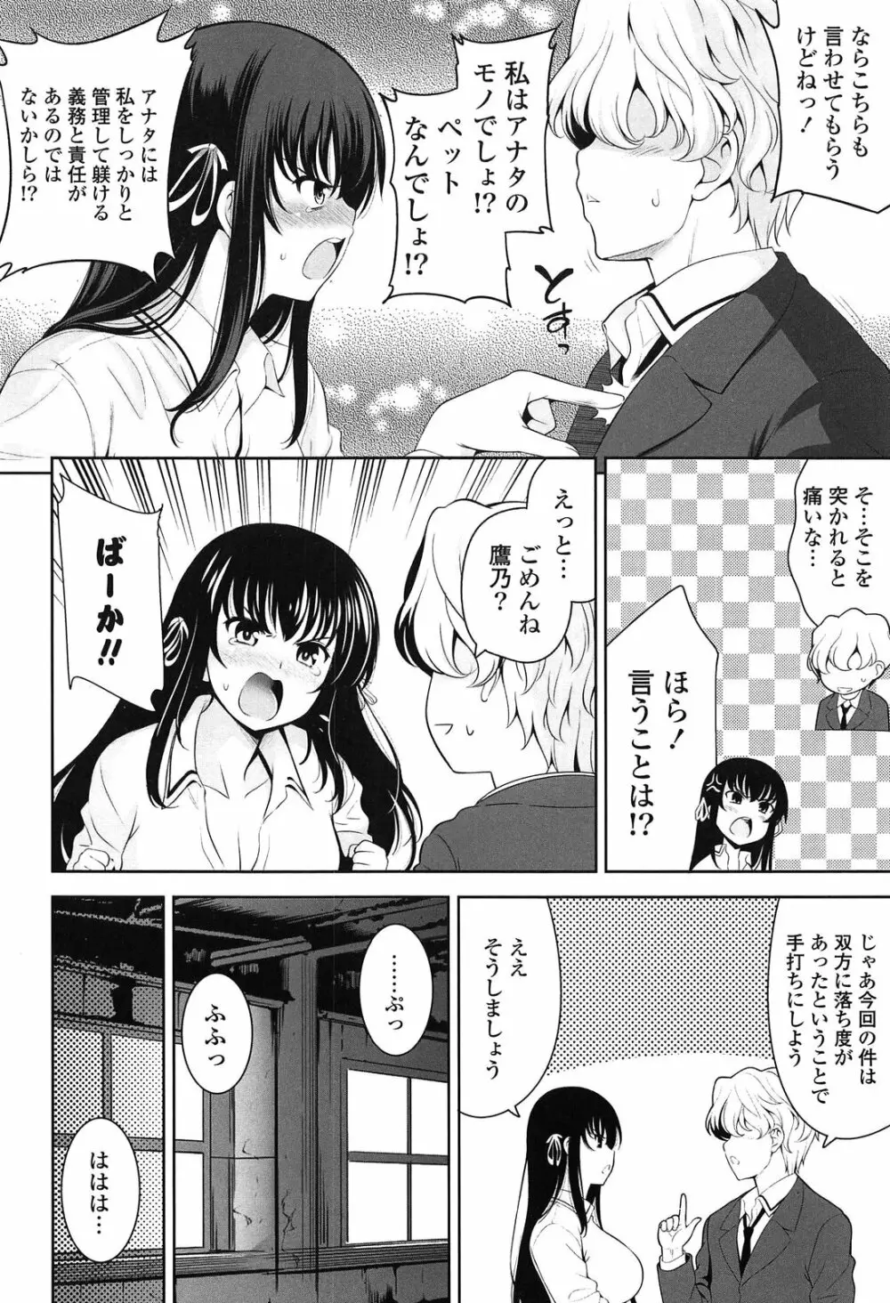 恋愛不要学派 Page.166