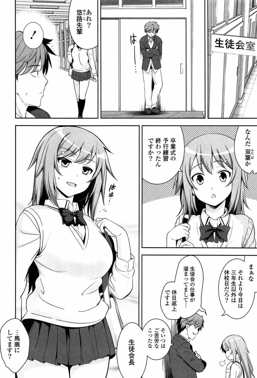 恋愛不要学派 Page.186