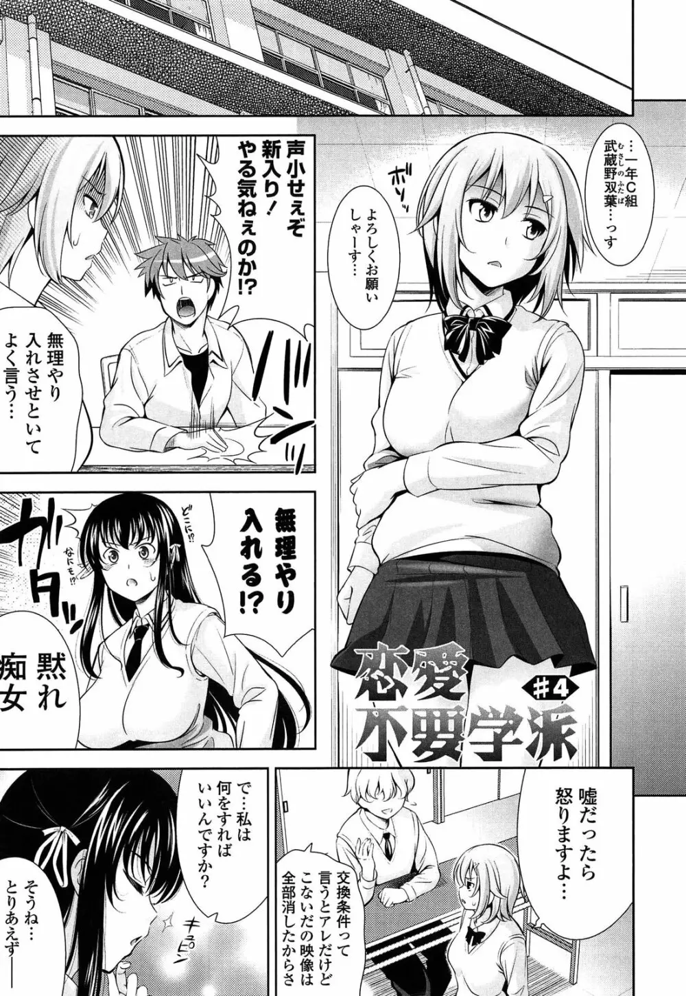 恋愛不要学派 Page.65