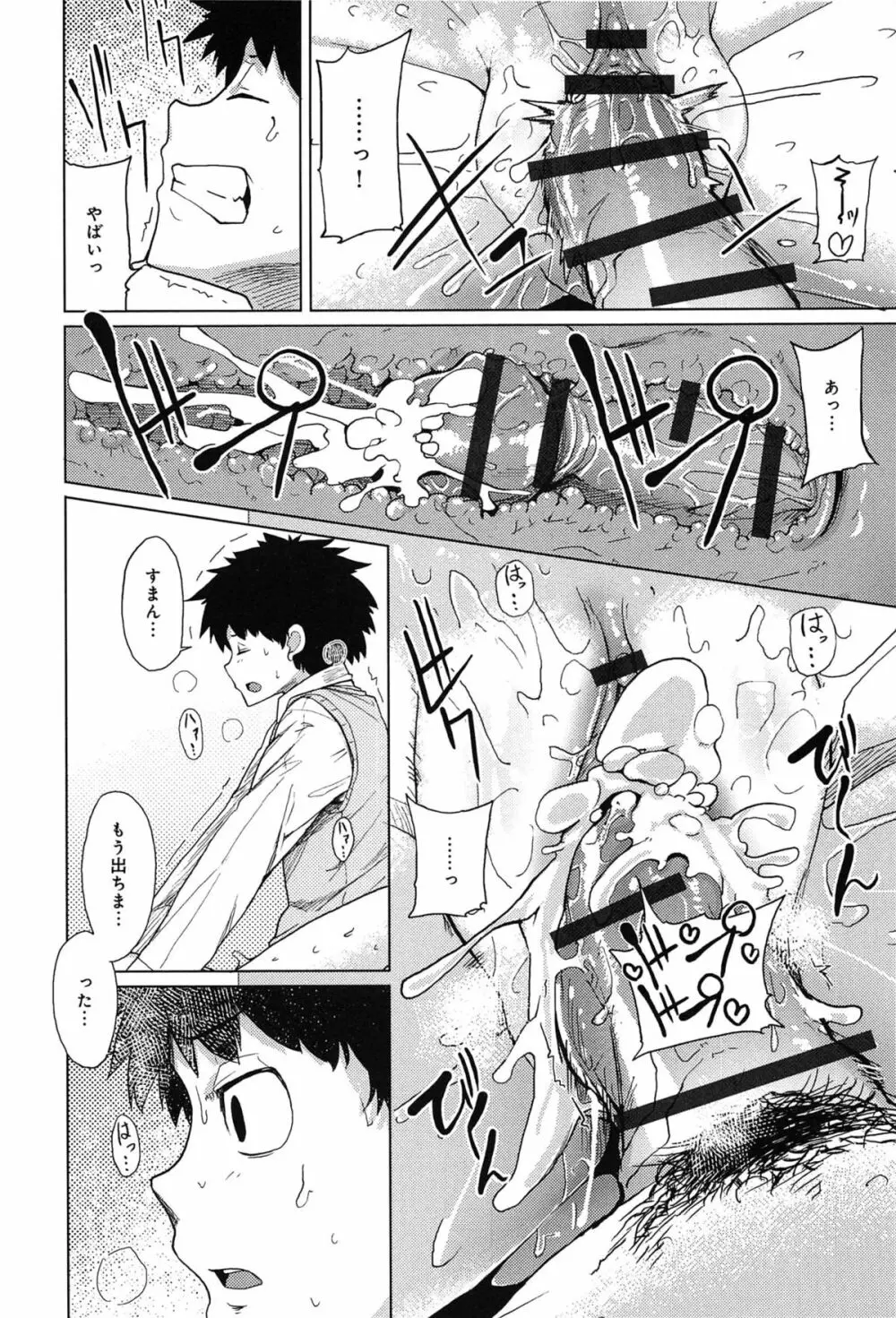 恋色スメル Page.108