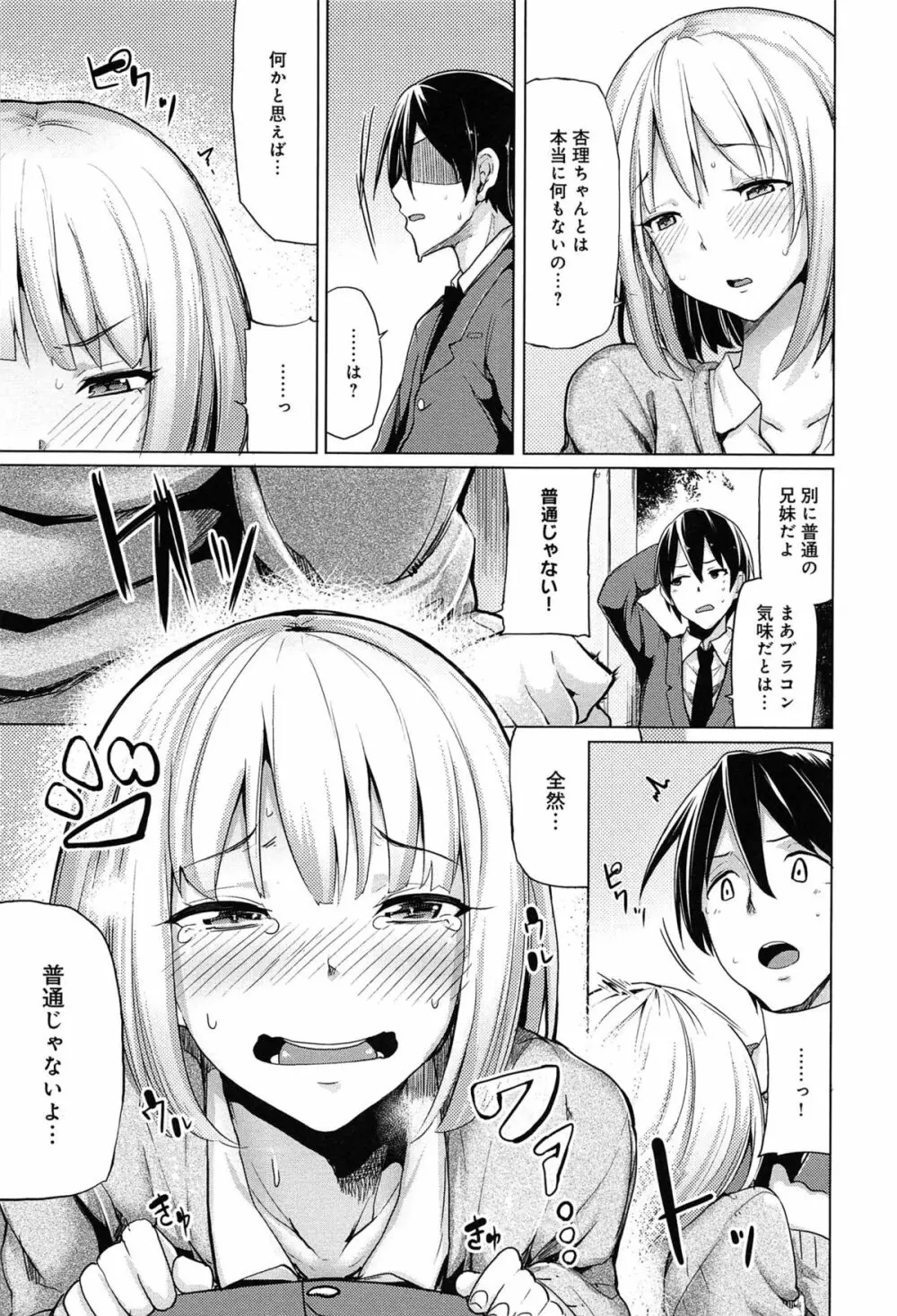 恋色スメル Page.155